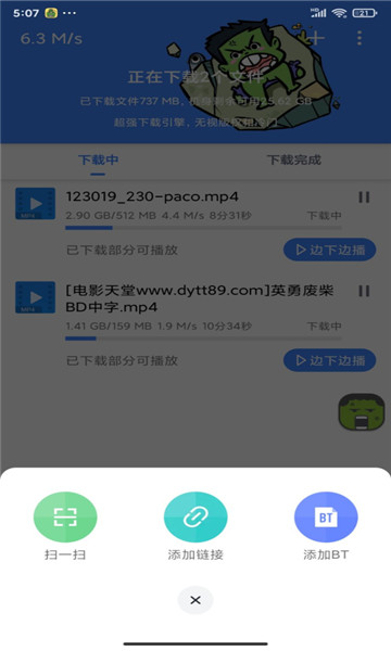 浩克磁力下载高级版