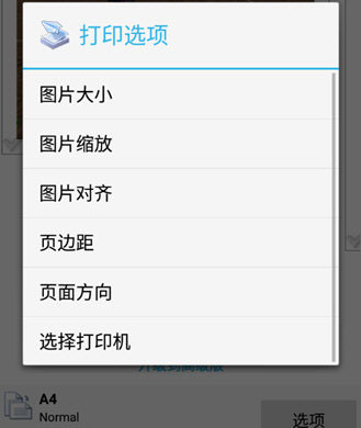 趣打印app怎么打印文件2