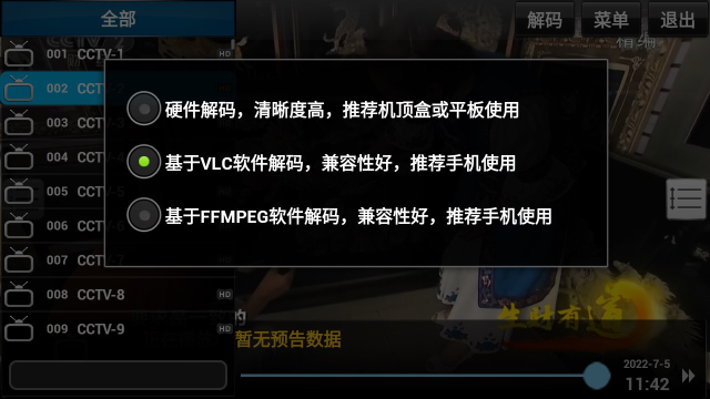SkyTV电视