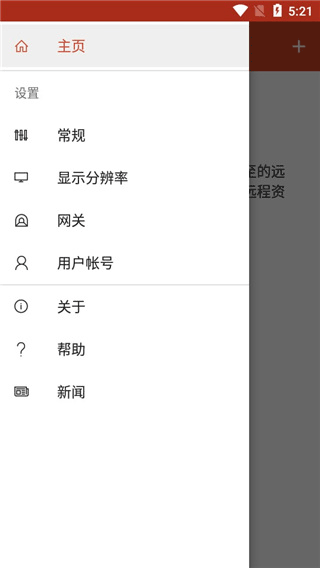 Remote Desktop（Microsoft 远程桌面）