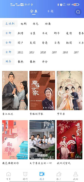天空影视app官方下载追剧版使用方法3
