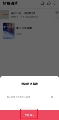 怎么导入书源3