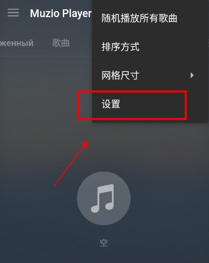 muzio player音乐播放器免费版