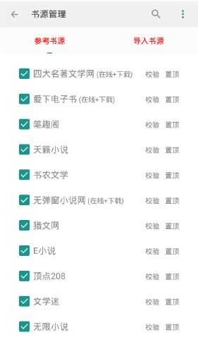 搜书大师第三方书源最多版