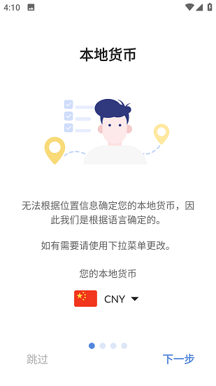 货币换算器Plus