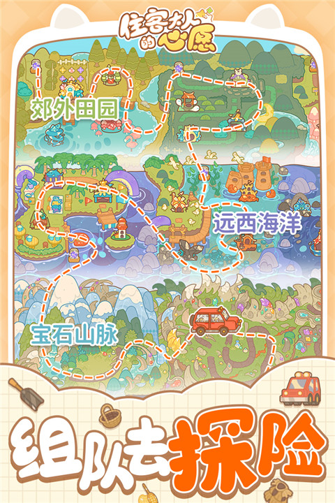住客大人的心愿安卓版