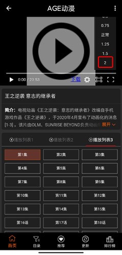 agemys动漫怎么二倍速?4