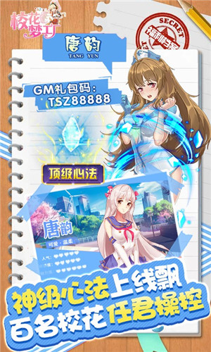 校花梦工厂送500连抽版