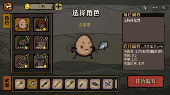 卤蛋英雄小游戏