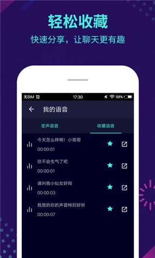 变声器语音包大师高级版