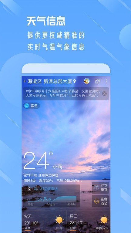 天气通修改版