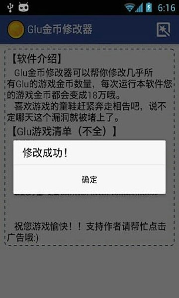 Glu金币修改器