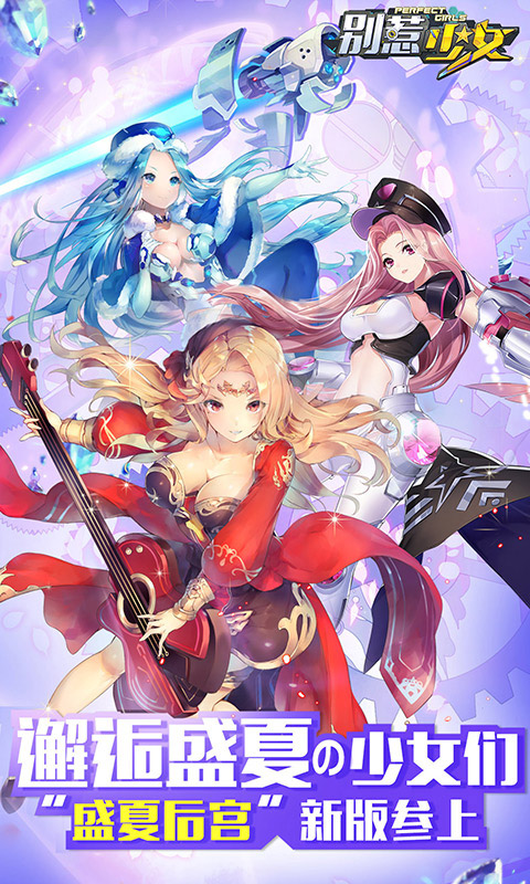 别惹少女BT版