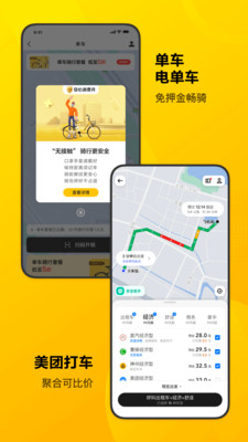 美团最新版本(查看我的评价)下载-美团最新版本2021下载