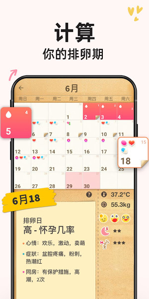 小月历高级版