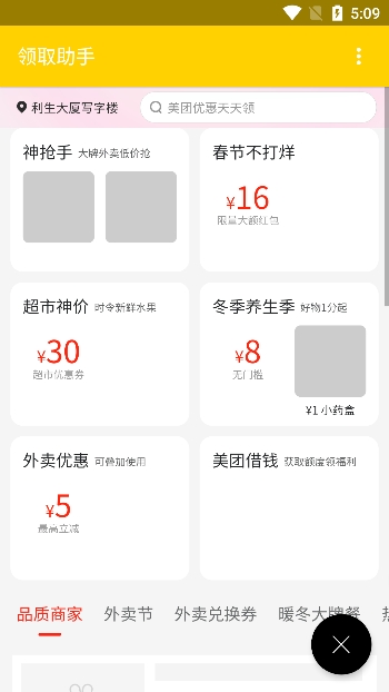 美团红包助手去广告版