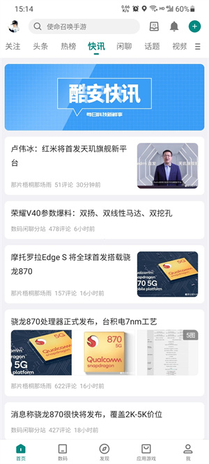 酷安客户端去广告版