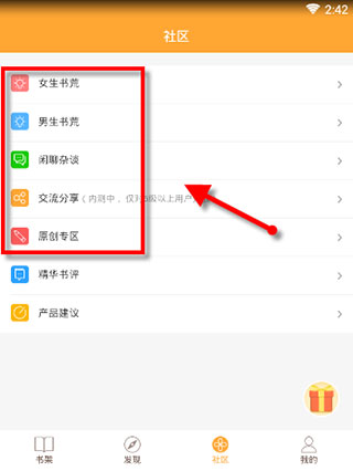 小书亭小说app怎么用?3