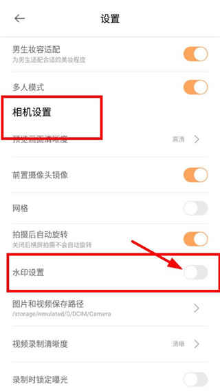 无他相机怎么去水印?3