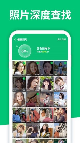 手机数据恢复大师高级版
