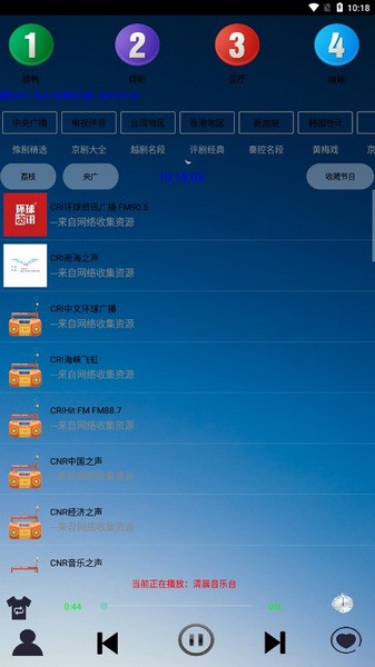 红椒收音机纯净版