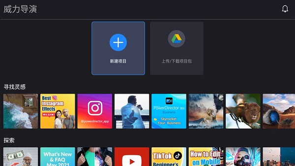 威力导演PowerDirector解锁高级版