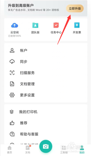 如何花1元体验扫描全能王APP会员特权截图2