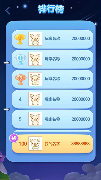 微信疯狂玩消星星