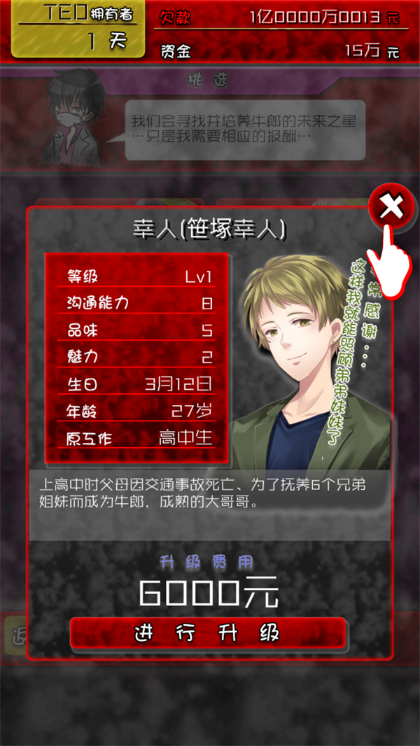 牛郎店的危险游戏