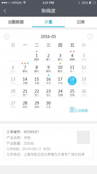 点点人事