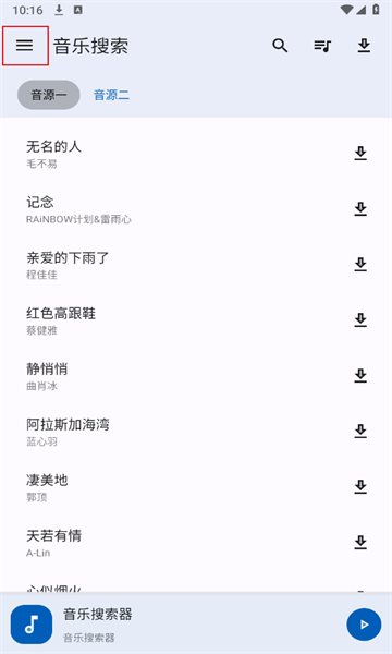 音乐搜索官方版