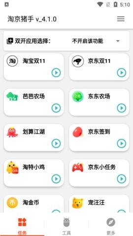 淘京猪手纯净版