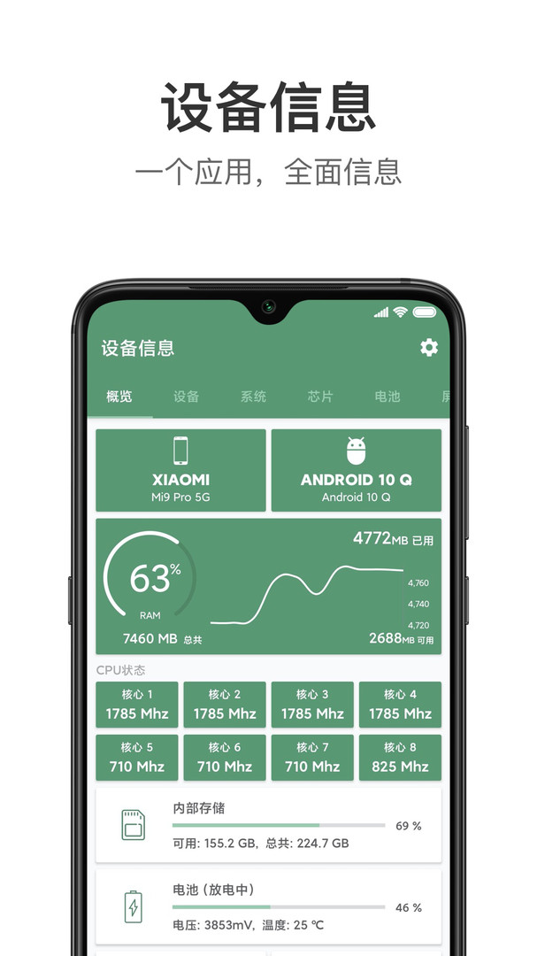 设备信息去广告优化版