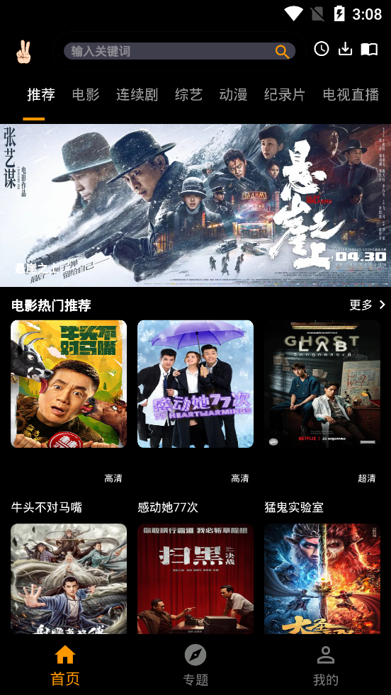 手指影视纯净版