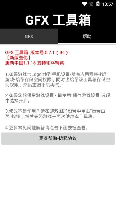 GFX工具箱(GFX Tool)10.0