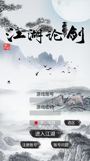 江湖论剑游戏下载安装-江湖论剑游戏手机版下载