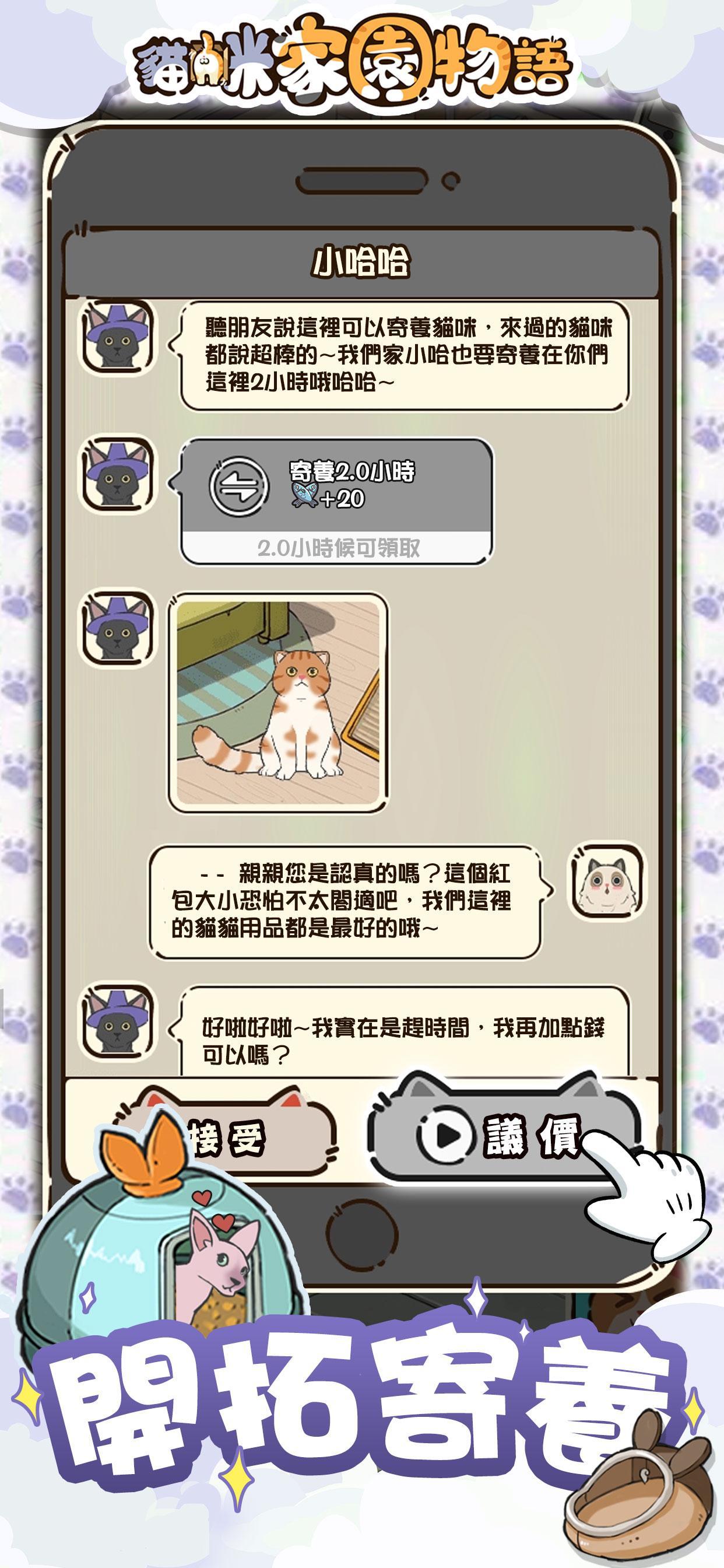 猫咪家园物语(Happy Cat Flats)