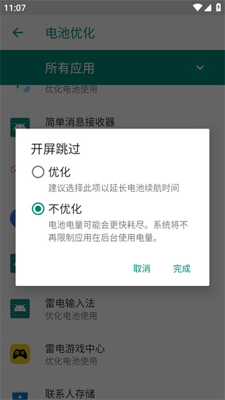 开屏跳过开源版