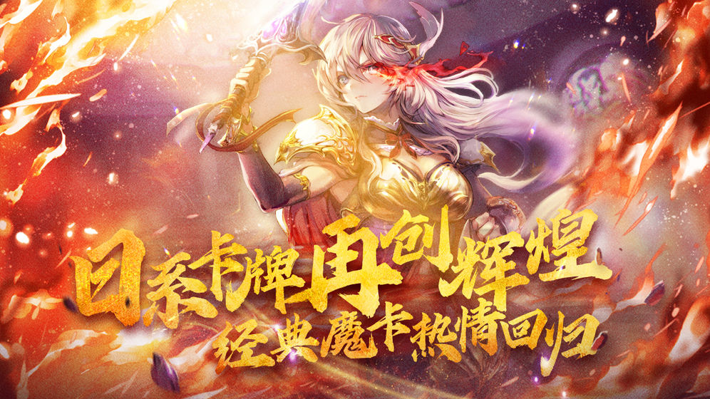 魔卡幻想传承