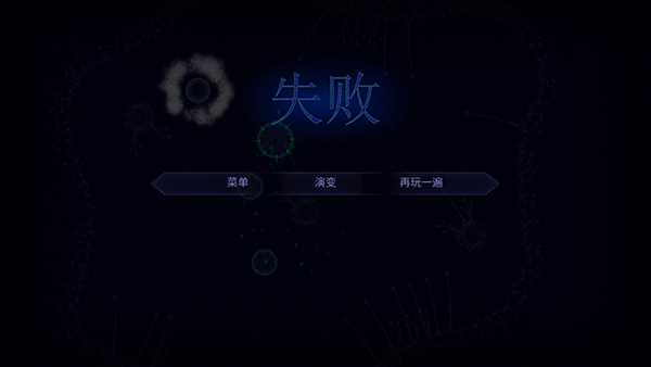 微生物模拟器手机版图片11