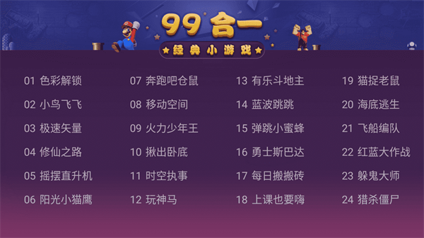 电视游戏99合一免费合集版 第3张图片