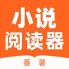 番薯免费小说无广告