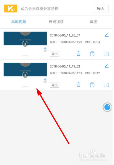 怎么导出录屏大师录的视频？