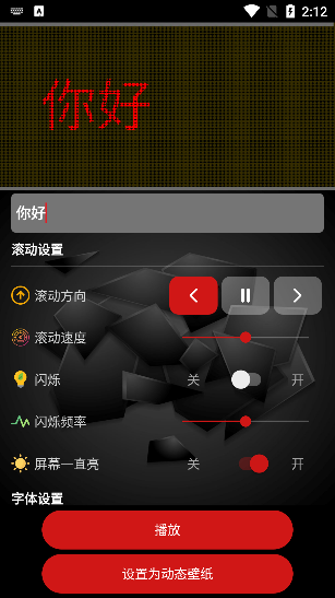 LED跑马灯app官方版下载 LED跑马灯app官方版下载