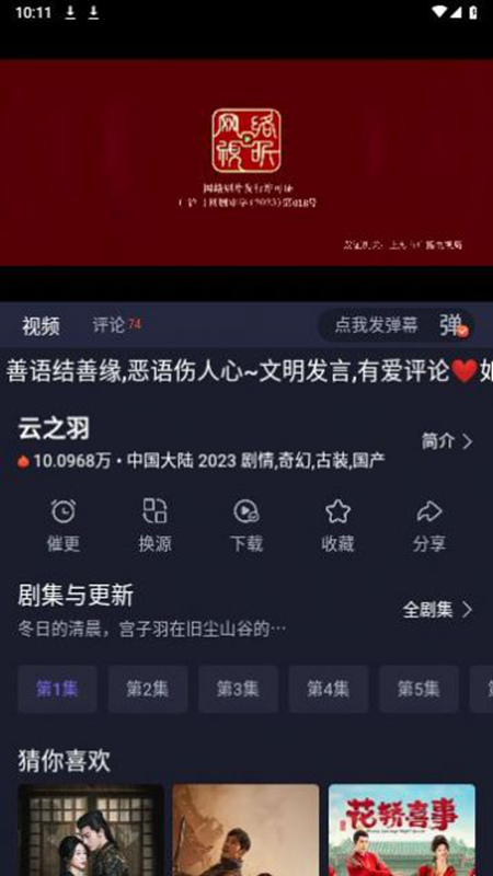 即刻追剧纯净版