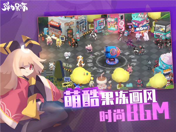弹力果冻哔哩哔哩版