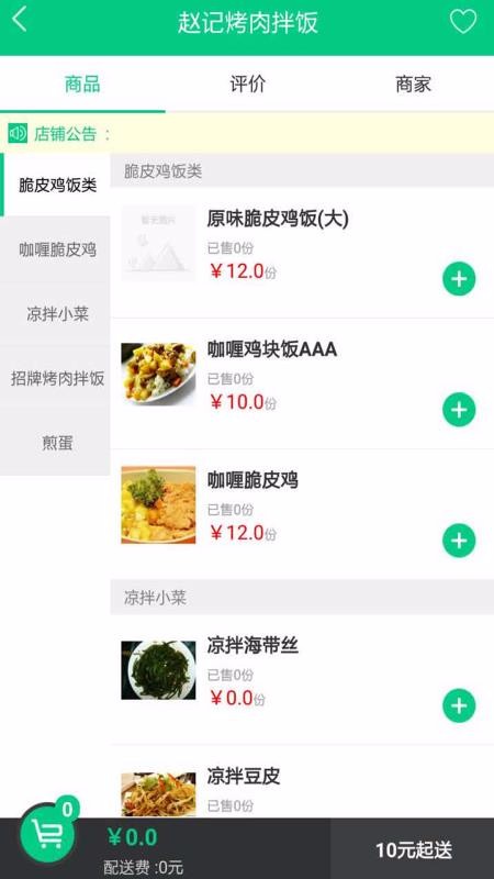 佳乐外卖