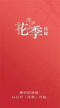 花季