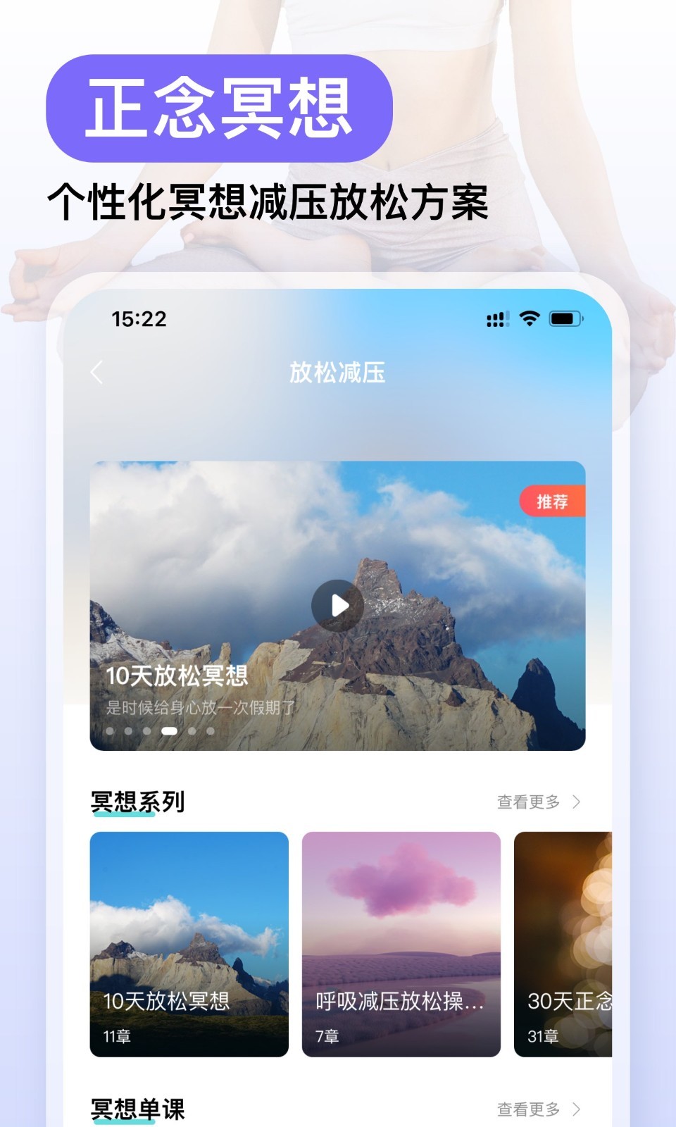 now正念冥想高级版