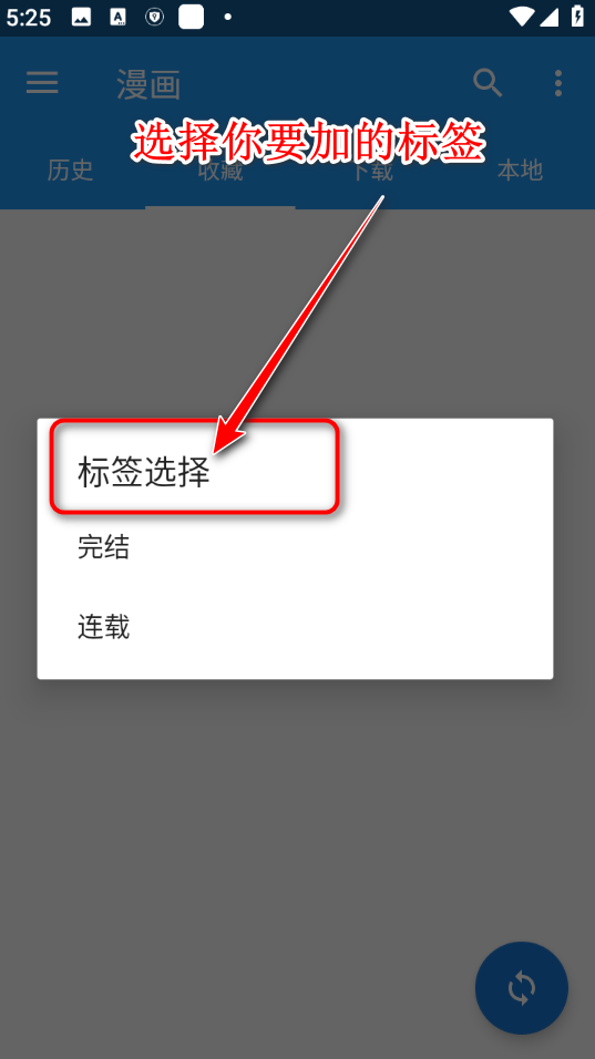 cimoc使用教程 cimoc漫画如何添加标签